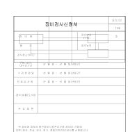 장비검사신청서 장비검사신청서